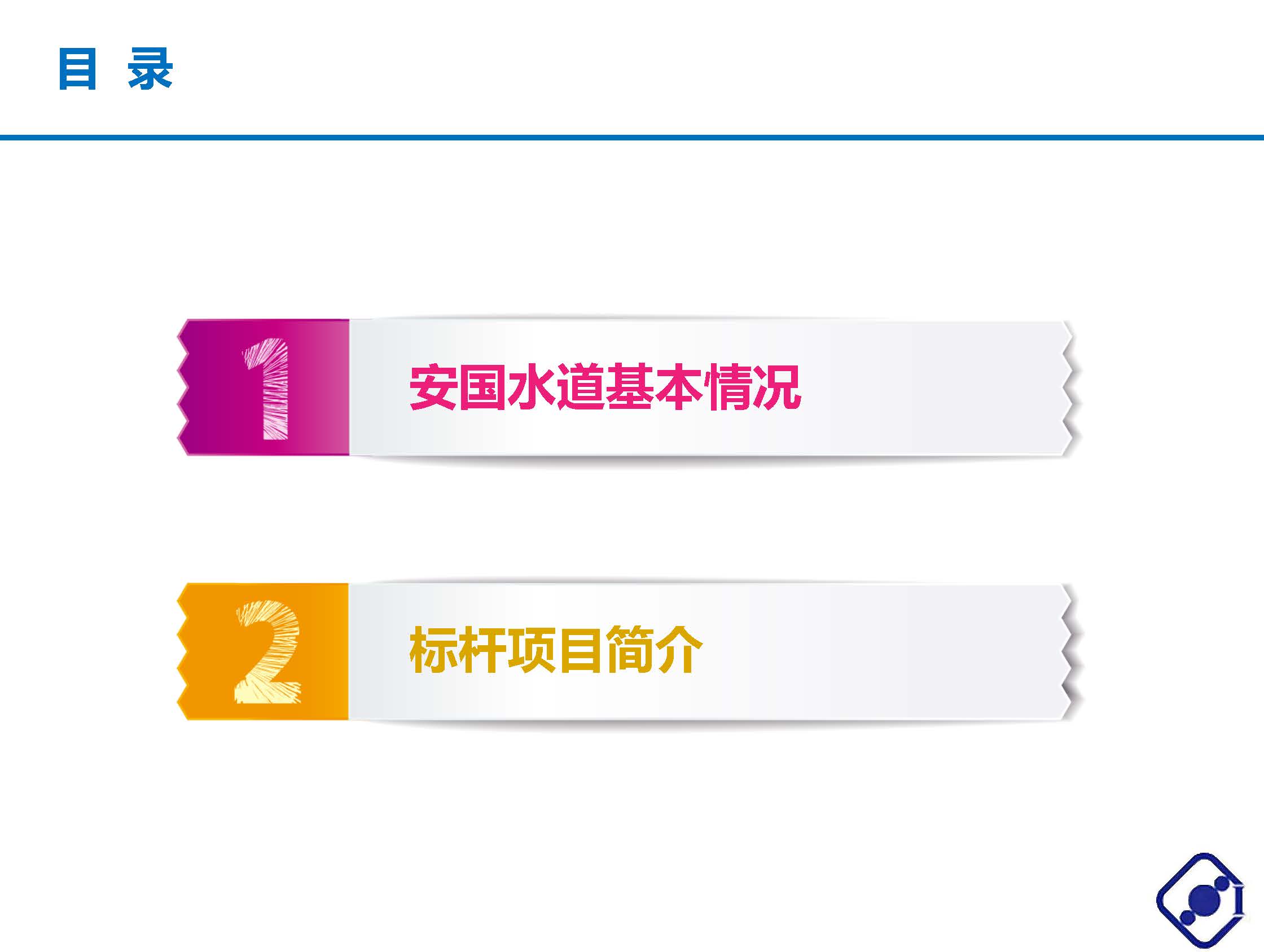 北京安國水道自控工程技術有限公司介紹 V1.0中文版_頁面_02.jpg